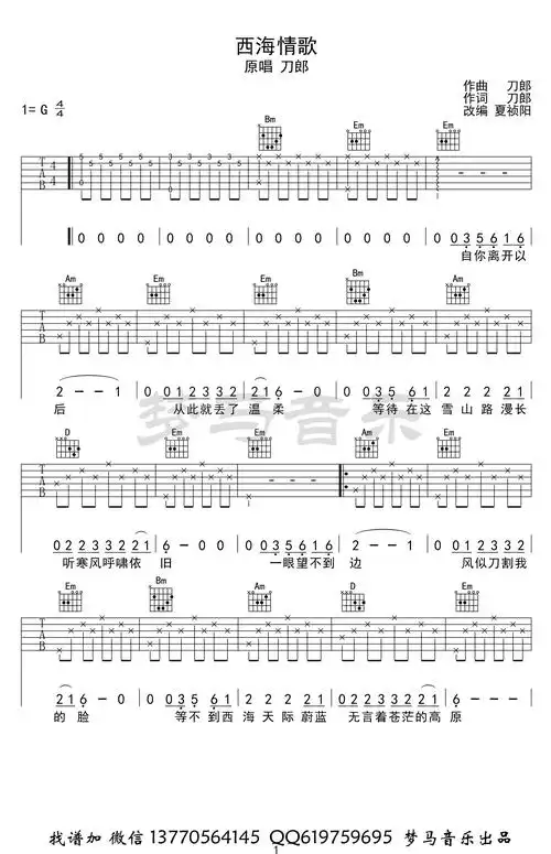 西海情歌吉他谱-刀郎-g调弹唱谱-吉他演示视频1