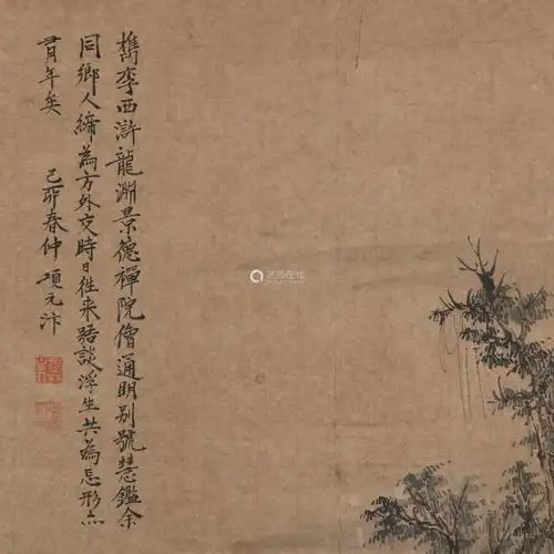 项元汴山水人物