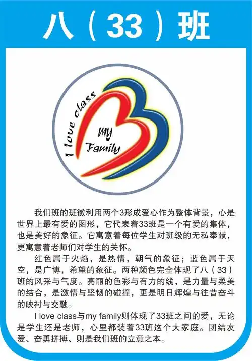 阳春市实验中学第二届"最美班徽"评选(八年级)