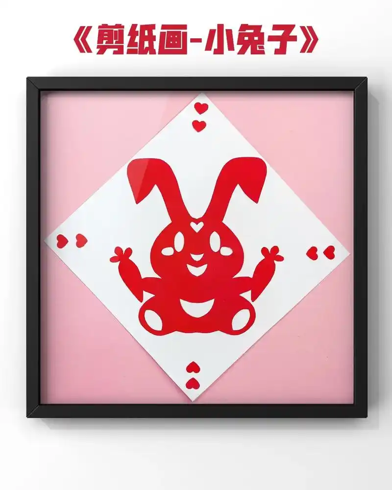 新春剪纸画-小兔子,适合幼儿园中班大班.马上春节了,家里怎么 - 抖音