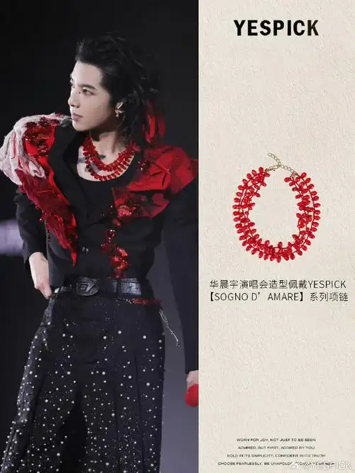 🔥华晨宇演唱会新造型翻牌我们爱之梦系列项链!