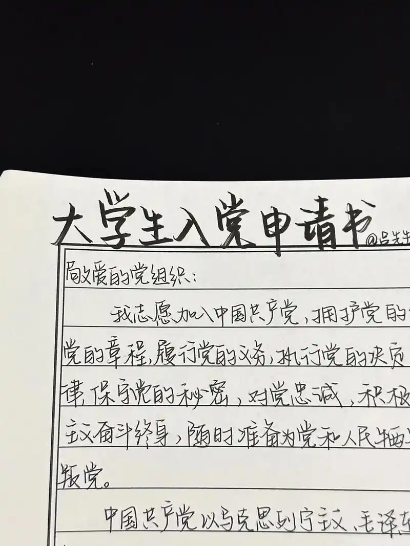 大学生入党申请书.应你们的要求  入党申请书来啦 竟有点怀念 - 抖音