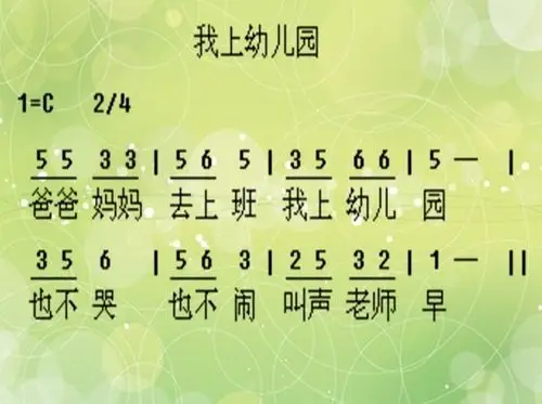 【教学提示】音乐:我上幼儿园(歌唱)