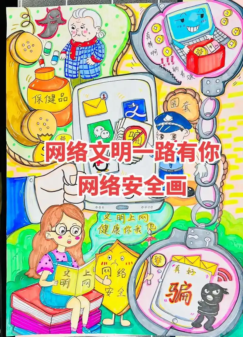 网络安全e路有你,网络安全画,网络安全靠大家,网络安全一路有 - 抖音