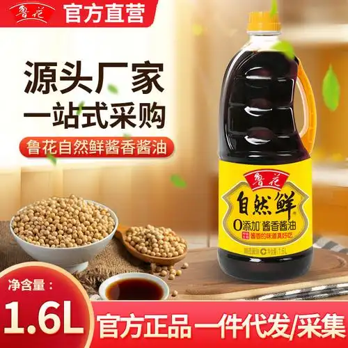 官方直营鲁花自然鲜酱香酱油1.