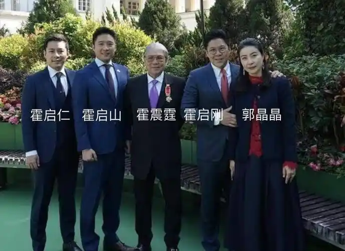 三兄弟气场强大,郭晶晶大嫂气质好,霍震霆精神_霍启山_父亲_香港