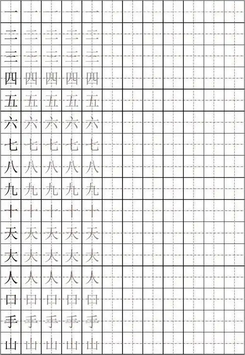 田字格描红模板-可随意更改文字