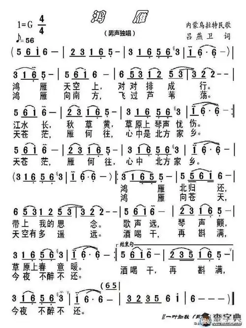 《鸿雁》简谱乐谱及降e萨克斯伴奏曲