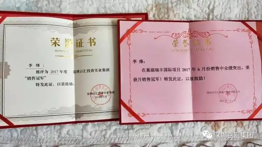 【汇聚合力 共筑未来】深圳百汇集团2017年度金牌销冠——李烽