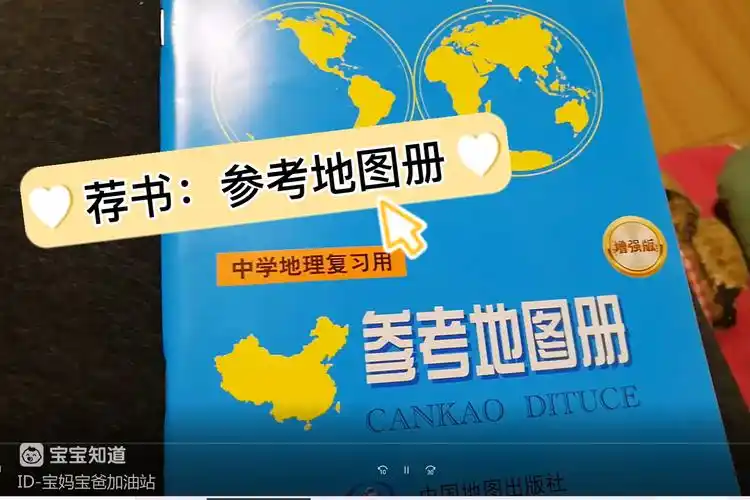 [有妙招]荐书:参考地图册