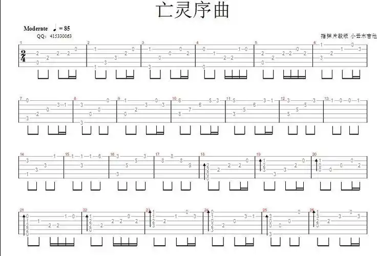 亡灵序曲的吉他谱 带和弦的 谁有