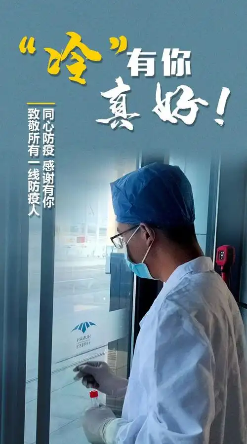 防疫海报丨冷有你真好