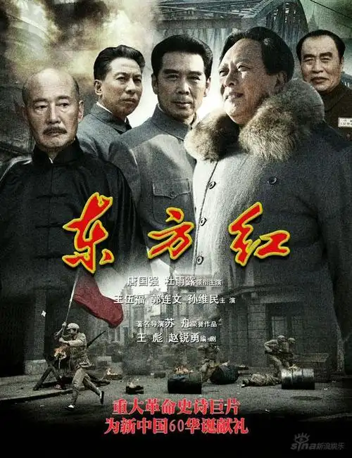 资料图片电视剧东方红精美海报3