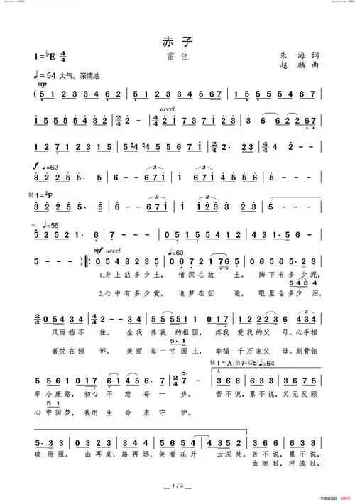 赤子简谱-雷佳演唱-朱海词/赵麟词曲-看谱啦