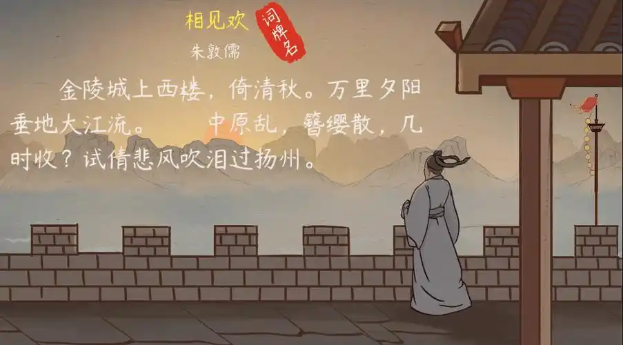 语文大师相见欢宋朱敦儒