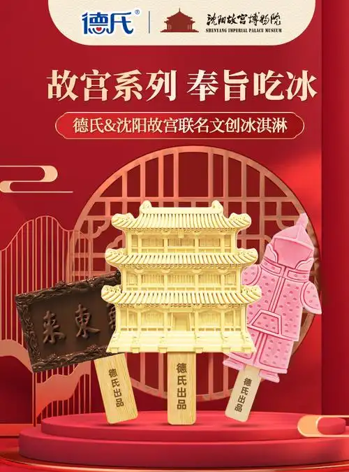 德氏沈阳故宫联名款文创系列巧克力牛乳冰淇淋15支装雪糕冰激凌紫气东