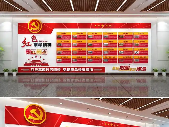 红色革命精神文化墙中国精神文化墙红色党建文化