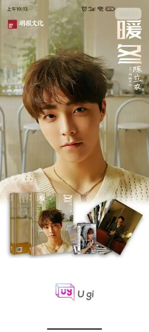 陈立农暖冬#部分应援已上线明日继续接力!