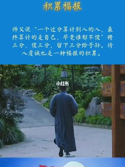 师父说一个过分算计别人的人最