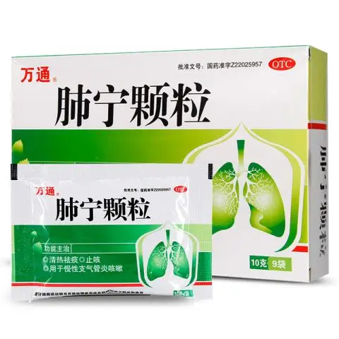 咳嗽药 肺宁颗粒 万通10g9袋 清热祛痰止咳支气管炎天猫药房药店