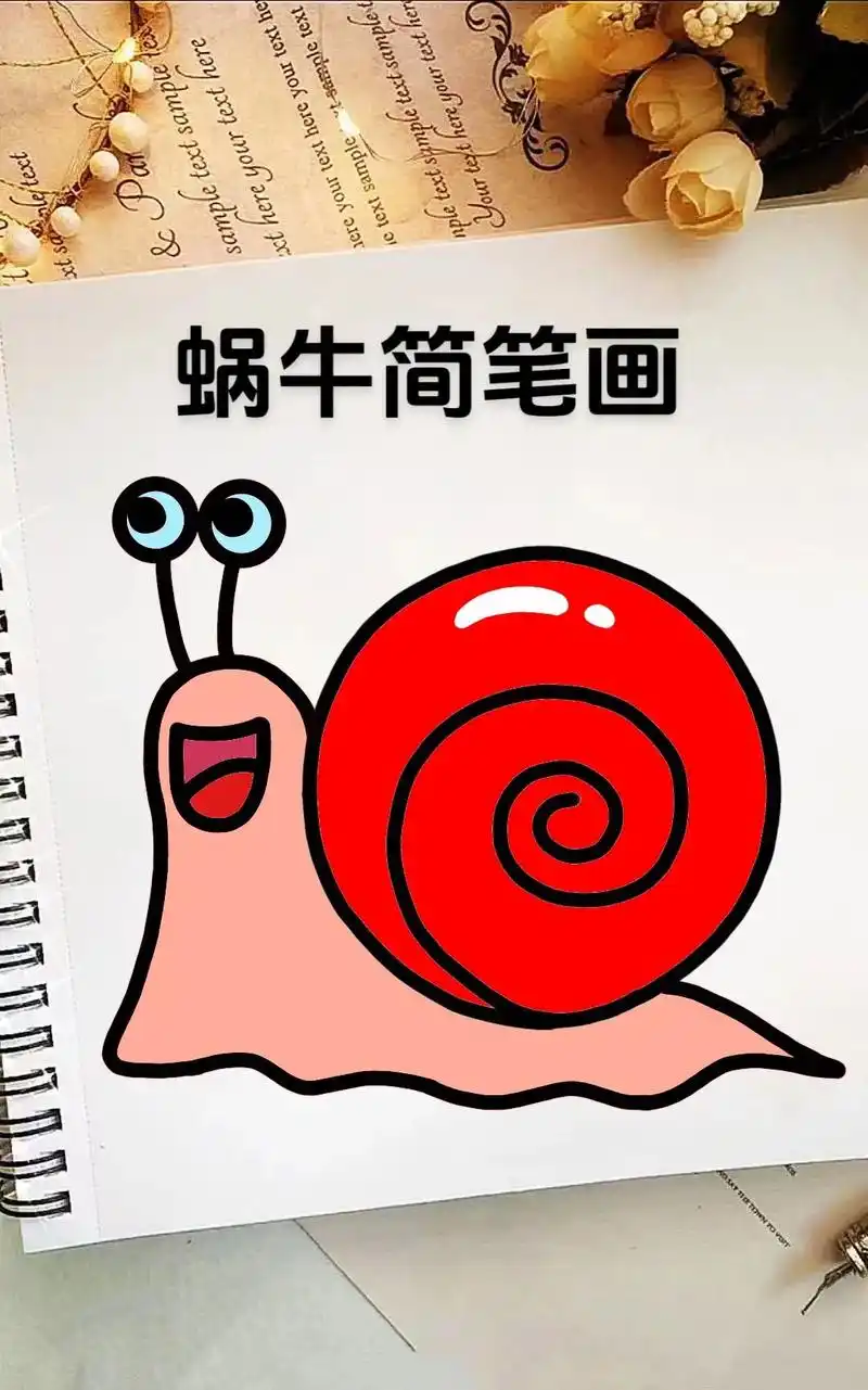 蜗牛简笔画教程来啦～蜗牛属于腹足纲软体动物, - 抖音