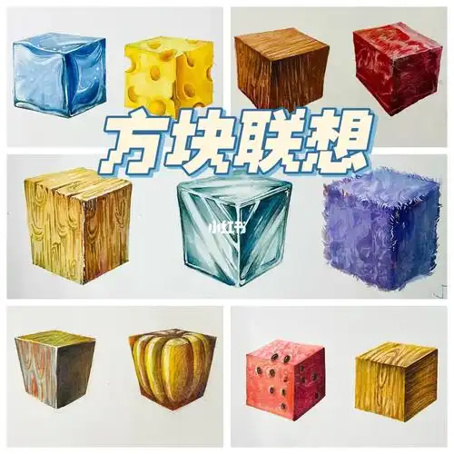 正方体的创意联想考试超实用素材