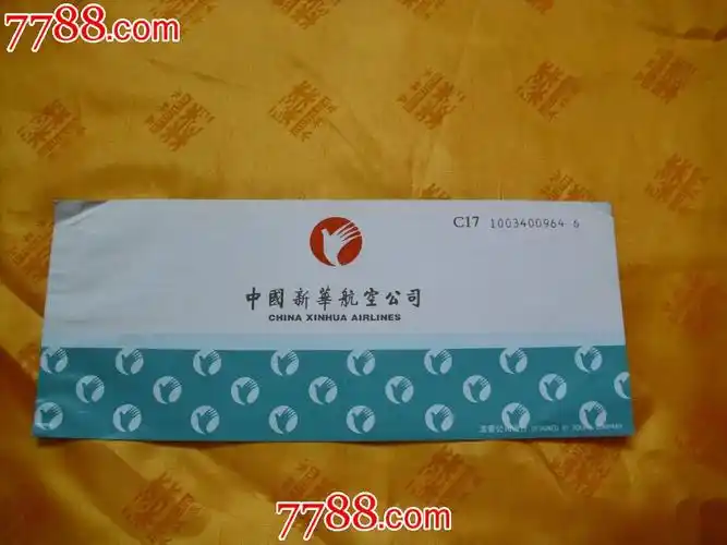 中国新华航空公司