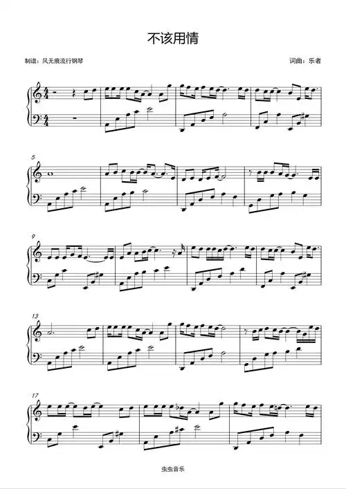 c调-不该用情-莫叫姐姐〖简易动听〗钢琴谱-虫虫钢琴