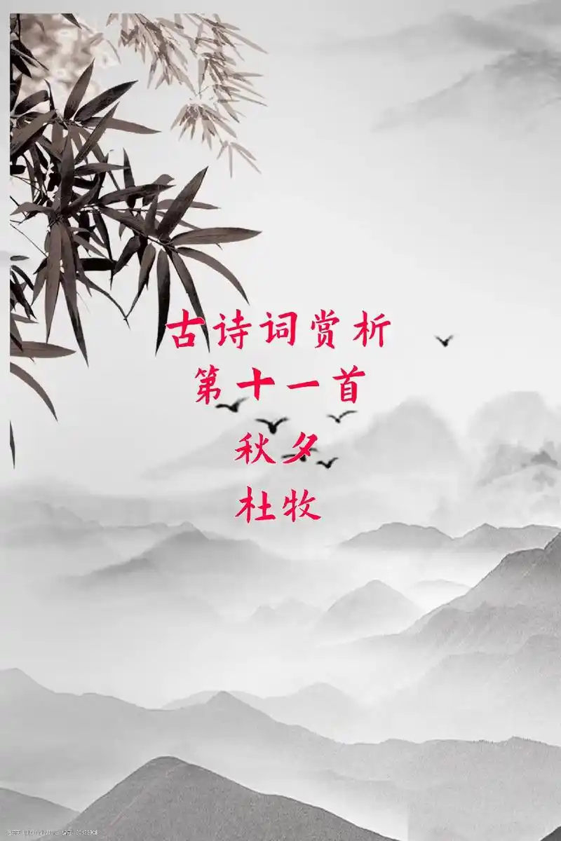 秋夕杜牧【唐】 - 抖音