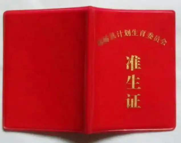 2021年重庆不办理准生证能上户口吗