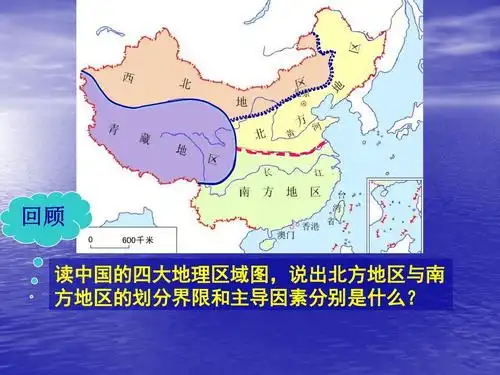 湘教版地理八年级下册(新)5.2 北方地区和南方地区 课件(共27张ppt)