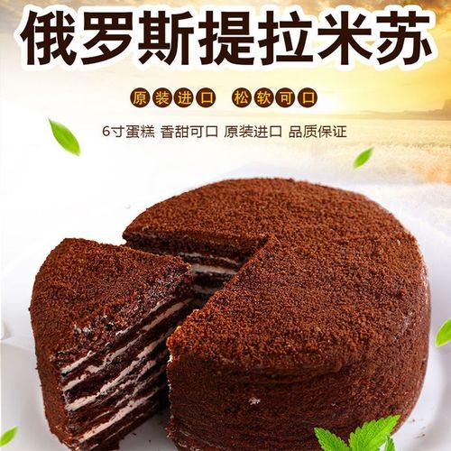 俄罗斯风味提拉米苏千层夹心奶油蛋糕零食早餐糕点6寸保温箱发货