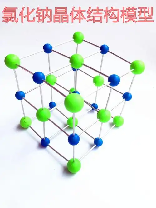 模型优质氯化钠晶体结构32007大号球棍化学教学仪器教学仪器