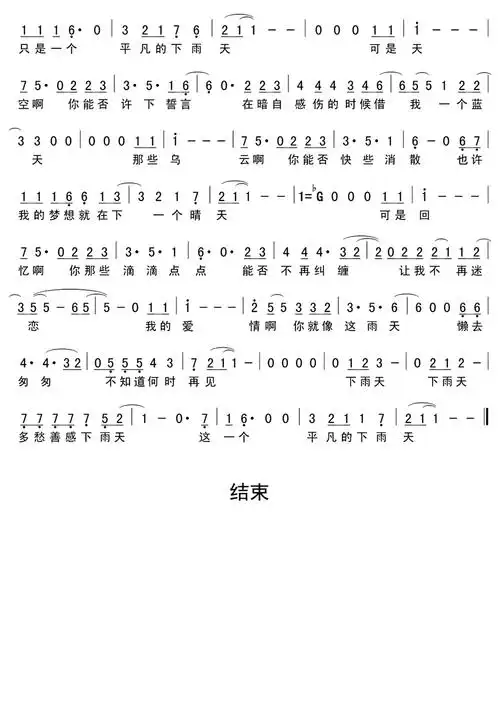 下雨天歌词简谱