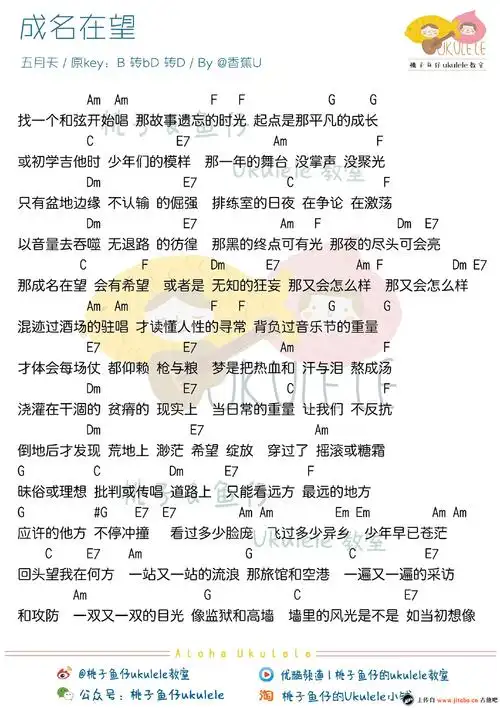 成名在望ukulele谱五月天尤克里里谱尤克里里谱