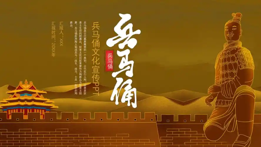 兵马俑文化宣传ppt模板