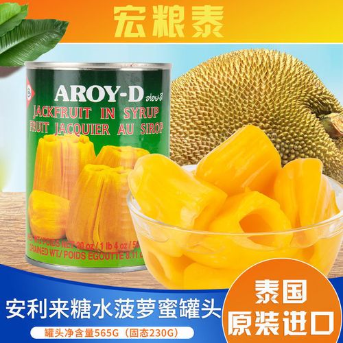 安来利aroy-d泰国进口糖水菠萝蜜565g水果罐头甜品奶茶店家用包邮