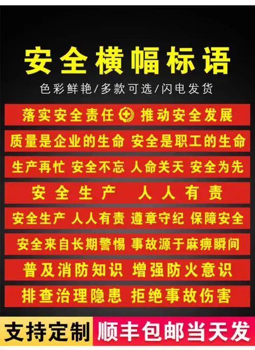 生产横幅条幅质量消防安全宣传标语条幅横幅消防安全横幅工厂车间建筑