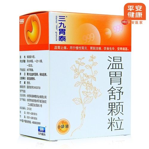 三九胃泰温胃舒颗粒 10g*6袋/盒 温胃止痛 慢性胃炎 胃脘凉痛 饮食生