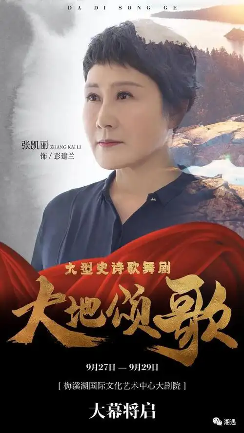 《大地颂歌》宣传片&主演海报