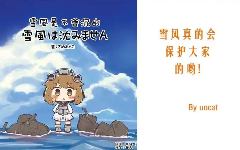 战舰世界猫叔不吃鱼雪风真的会保护大家的哟