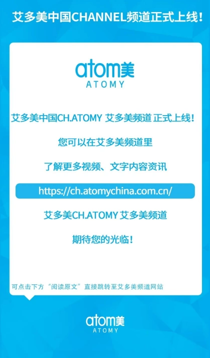 艾多美中国channel频道正式上线