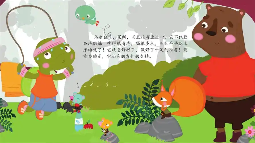 儿童绘本故事推荐《龟兔赛跑》