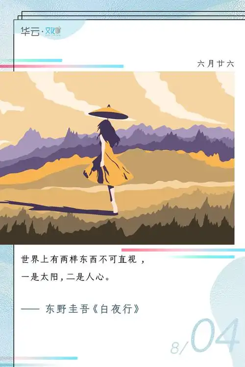 世界上有两样东西不可直视一是太阳二是人心