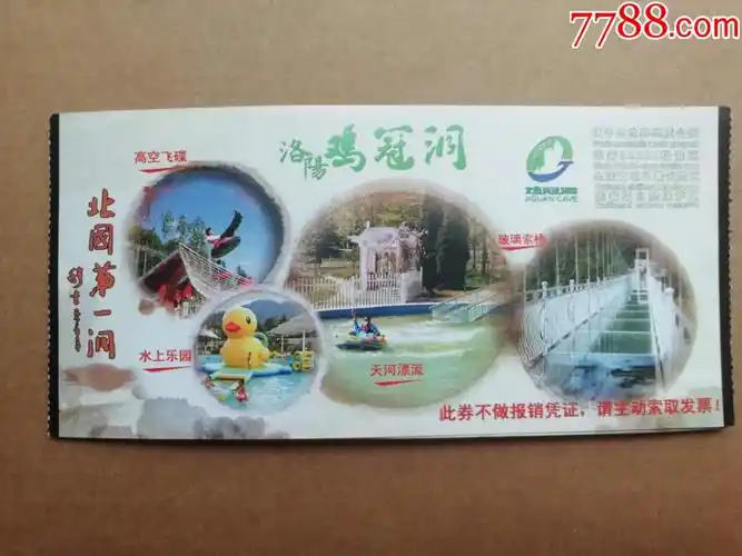 河南省洛阳栾川2020年鸡冠洞门票观光车双程票