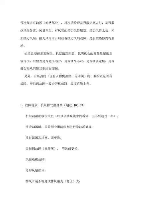 螺杆空压机常见故障检修