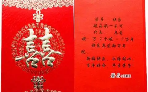 结婚红包祝贺词书写格式,婚礼红包上的贺词怎么写