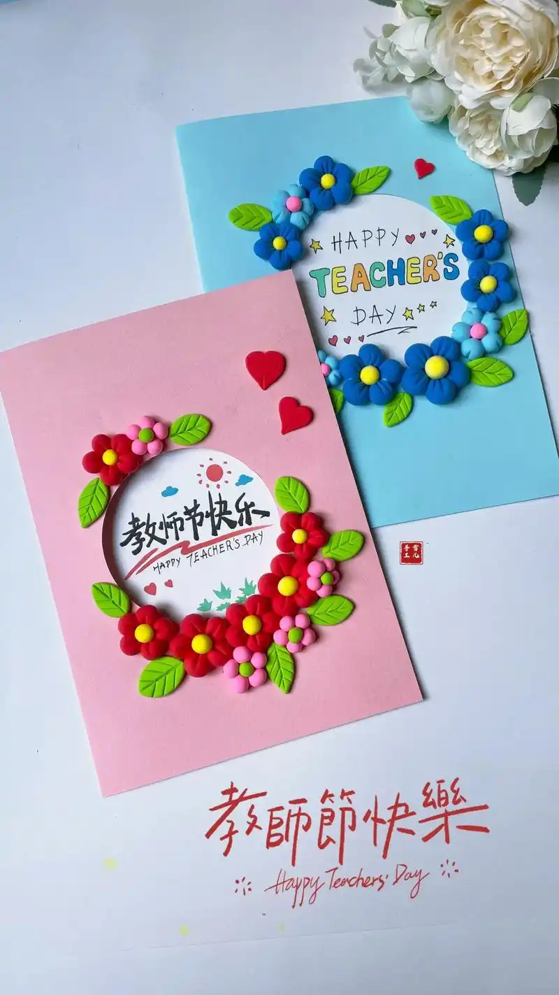 教师节手工贺卡.快教师节了,做一个贺卡送给敬爱的老师吧#亲子 - 抖音