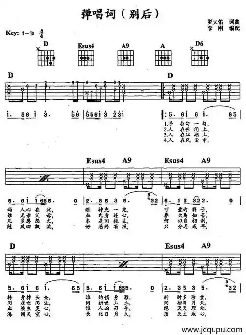 弹唱词(别后)简谱