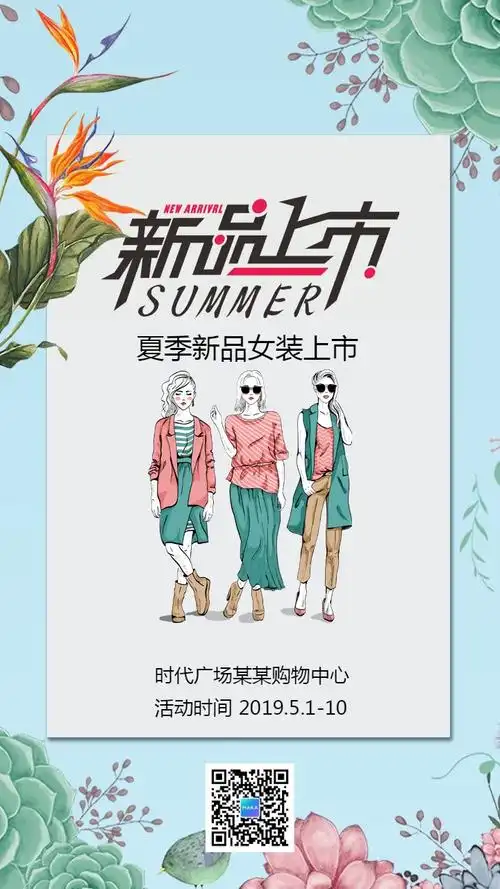 文艺蓝色简约服装店新品上市海报_maka平台h5模版商城